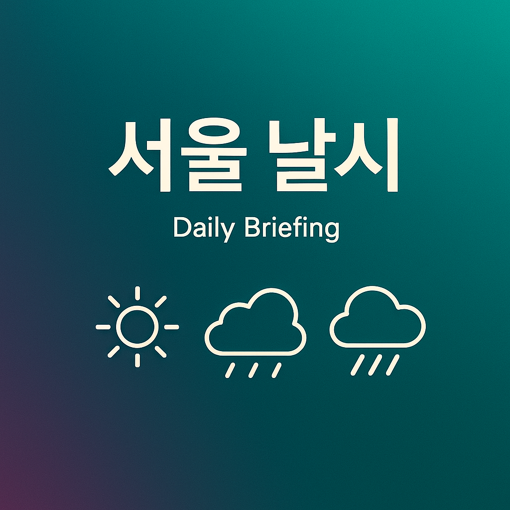 서울 날씨 2025-11-16